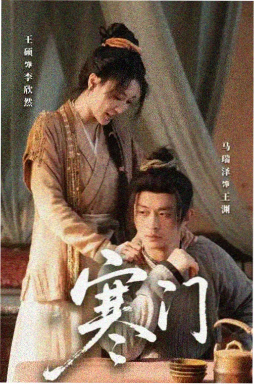 山中来信连续剧索引封面